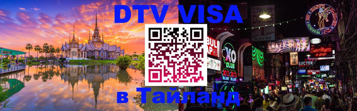 Сколько стоит DTV виза — актуальные цены, оформление даже без документов - 07.01.2026 